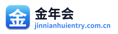金年会